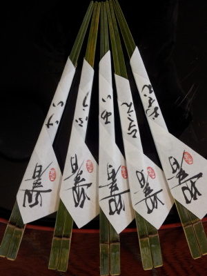 祝箸２０１３