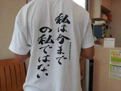 私は今までの私ではない