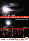 アセンションの秘策
