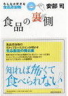 食品の裏側