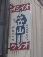 ぶらり大阪４