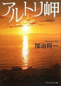 My Best Recommendation ～今、イチ押しの本～