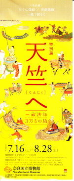 天竺へ