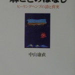 麻ことのはなし～これからの日本人～